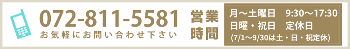 電話:072-811-5581